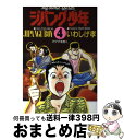 【中古】 ジパング少年 4 / いわしげ