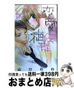 【中古】 絶対恋愛症候群 / 山口ねね / 宙出版 [コミック]【宅配便出荷】