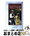 【中古】 レディ・アニカの謎 リージェンシー / ゲイル ランストーム, Gail Ranstrom, 鈴木 たえ子 / ハーパーコリンズ・ジャパン [新書]【宅配便出荷】