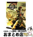 【中古】 ．hack／／another　birth もうひとつの誕生 vol．3 / 川崎 美羽, サイバーコネクト2, 伊藤 和典 / 角川書店 [文庫]【宅配便出荷】