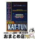 【中古】 俺ら！　KATーTUN / スタッフKAT－TUN / 太陽出版 [単行本]【宅配便出荷】
