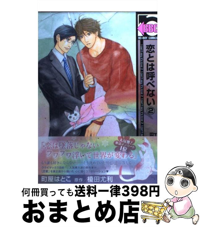 äʤޡޤȤŹ㤨֡š ȤϸƤ٤ʤ 2 / Į ϤȤ / ֥ [ߥå]ؽв١ۡפβǤʤ110ߤˤʤޤ