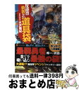 【中古】 反逆の勇者と道具袋 / 大