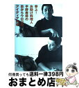 【中古】 参上!お助け料理人平野寿将の目からウロコのアイディア料理 / 平野 寿将, TBSライブベストタイム制作スタッフ / ソニ-・ミュ-ジックソリュ-ショ...