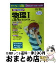 【中古】 センター試験物理1の点数が面白いほどとれる本 パワーUP版 / 鈴木 誠治 / 中経出版 [単行本（ソフトカバー）]【宅配便出荷】