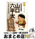 【中古】 総務部総務課山口六平太 55 / 高井 研一郎, 林 律雄 / 小学館 [コミック]【宅配便出荷】