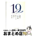 著者：橋本 紡, 入間 人間, 柴村 仁, 紅玉 いづき, 綾崎 隼出版社：アスキー・メディアワークスサイズ：文庫ISBN-10：4048701746ISBN-13：9784048701747■こちらの商品もオススメです ● 0能者ミナト 2 / 葉山 透 / KADOKAWA [文庫] ● 0能者ミナト 4 / 葉山 透 / KADOKAWA [文庫] ● 0能者ミナト 5 / 葉山 透 / アスキー・メディアワークス [文庫] ● 0能者ミナト 7 / 葉山透 / KADOKAWA/アスキー・メディアワークス [文庫] ● 0能者ミナト 6 / 葉山透 / アスキー・メディアワークス [文庫] ● 0能者ミナト 8 / 葉山透 / KADOKAWA/アスキー・メディアワークス [文庫] ● 0能者ミナト 3 / 葉山 透 / アスキー・メディアワークス [文庫] ● ガーデン・ロスト / 紅玉 いづき / KADOKAWA [文庫] ● 0能者ミナト 9 / 葉山透 / KADOKAWA/アスキー・メディアワークス [文庫] ● あやかし飴屋の神隠し / 紅玉 いづき / KADOKAWA/アスキー・メディアワークス [文庫] ● Mama / 紅玉 いづき, カラス / メディアワークス [文庫] ● エッセで人気の「つくりおきできるおかずの素」を一冊にまとめました 決定版 / ESSE編集部 / 扶桑社 [ムック] ● 毛布おばけと金曜日の階段 / 橋本 紡, ヤスダ スズヒト / アスキー・メディアワークス [文庫] ● 黒 / 日日日, ほか, BUNBUN / エンターブレイン [文庫] ● きっと彼女は神様なんかじゃない / 入間 人間 / KADOKAWA [文庫] ■通常24時間以内に出荷可能です。※繁忙期やセール等、ご注文数が多い日につきましては　発送まで72時間かかる場合があります。あらかじめご了承ください。■宅配便(送料398円)にて出荷致します。合計3980円以上は送料無料。■ただいま、オリジナルカレンダーをプレゼントしております。■送料無料の「もったいない本舗本店」もご利用ください。メール便送料無料です。■お急ぎの方は「もったいない本舗　お急ぎ便店」をご利用ください。最短翌日配送、手数料298円から■中古品ではございますが、良好なコンディションです。決済はクレジットカード等、各種決済方法がご利用可能です。■万が一品質に不備が有った場合は、返金対応。■クリーニング済み。■商品画像に「帯」が付いているものがありますが、中古品のため、実際の商品には付いていない場合がございます。■商品状態の表記につきまして・非常に良い：　　使用されてはいますが、　　非常にきれいな状態です。　　書き込みや線引きはありません。・良い：　　比較的綺麗な状態の商品です。　　ページやカバーに欠品はありません。　　文章を読むのに支障はありません。・可：　　文章が問題なく読める状態の商品です。　　マーカーやペンで書込があることがあります。　　商品の痛みがある場合があります。