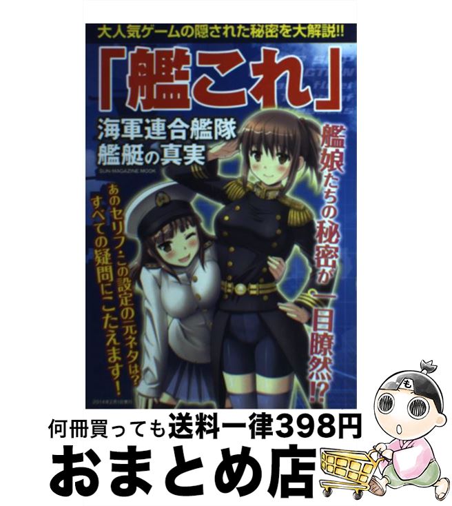 【中古】 「艦これ」海軍連合艦隊