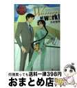 【中古】 Women at work！ Hinako ＆ Daichi / 真砂 耀瑚, 上原 た壱 / アルファポリス 単行本 【宅配便出荷】