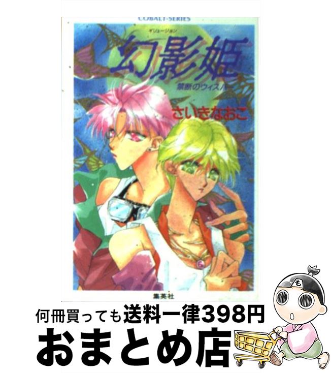 【中古】 幻影（イリュージョン）