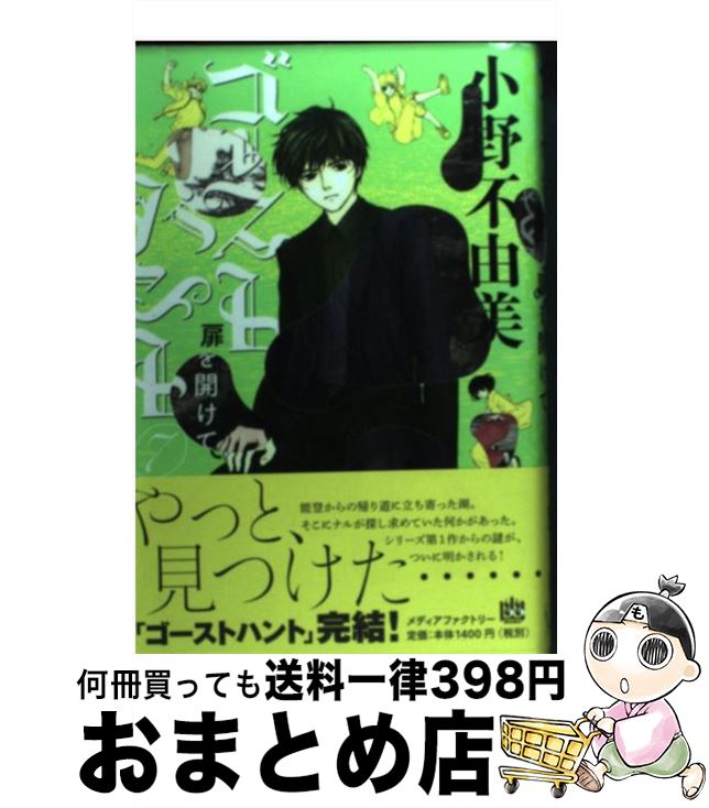 【中古】 ゴーストハント 7 / 小野不由美, いなだ詩穂 / メディアファクトリー [単行本（ソフトカバー）]【宅配便出荷】