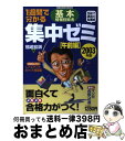 著者：福嶋 宏訓出版社：日経BPマーケティング(日本経済新聞出版サイズ：単行本ISBN-10：4532402700ISBN-13：9784532402709■通常24時間以内に出荷可能です。※繁忙期やセール等、ご注文数が多い日につきましては　発送まで72時間かかる場合があります。あらかじめご了承ください。■宅配便(送料398円)にて出荷致します。合計3980円以上は送料無料。■ただいま、オリジナルカレンダーをプレゼントしております。■送料無料の「もったいない本舗本店」もご利用ください。メール便送料無料です。■お急ぎの方は「もったいない本舗　お急ぎ便店」をご利用ください。最短翌日配送、手数料298円から■中古品ではございますが、良好なコンディションです。決済はクレジットカード等、各種決済方法がご利用可能です。■万が一品質に不備が有った場合は、返金対応。■クリーニング済み。■商品画像に「帯」が付いているものがありますが、中古品のため、実際の商品には付いていない場合がございます。■商品状態の表記につきまして・非常に良い：　　使用されてはいますが、　　非常にきれいな状態です。　　書き込みや線引きはありません。・良い：　　比較的綺麗な状態の商品です。　　ページやカバーに欠品はありません。　　文章を読むのに支障はありません。・可：　　文章が問題なく読める状態の商品です。　　マーカーやペンで書込があることがあります。　　商品の痛みがある場合があります。