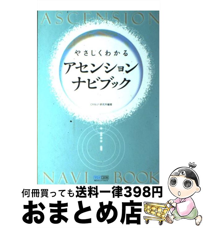 著者：CR&LF研究所出版社：毎日コミュニケーションズサイズ：単行本（ソフトカバー）ISBN-10：4839935939ISBN-13：9784839935931■通常24時間以内に出荷可能です。※繁忙期やセール等、ご注文数が多い日につきましては　発送まで72時間かかる場合があります。あらかじめご了承ください。■宅配便(送料398円)にて出荷致します。合計3980円以上は送料無料。■ただいま、オリジナルカレンダーをプレゼントしております。■送料無料の「もったいない本舗本店」もご利用ください。メール便送料無料です。■お急ぎの方は「もったいない本舗　お急ぎ便店」をご利用ください。最短翌日配送、手数料298円から■中古品ではございますが、良好なコンディションです。決済はクレジットカード等、各種決済方法がご利用可能です。■万が一品質に不備が有った場合は、返金対応。■クリーニング済み。■商品画像に「帯」が付いているものがありますが、中古品のため、実際の商品には付いていない場合がございます。■商品状態の表記につきまして・非常に良い：　　使用されてはいますが、　　非常にきれいな状態です。　　書き込みや線引きはありません。・良い：　　比較的綺麗な状態の商品です。　　ページやカバーに欠品はありません。　　文章を読むのに支障はありません。・可：　　文章が問題なく読める状態の商品です。　　マーカーやペンで書込があることがあります。　　商品の痛みがある場合があります。