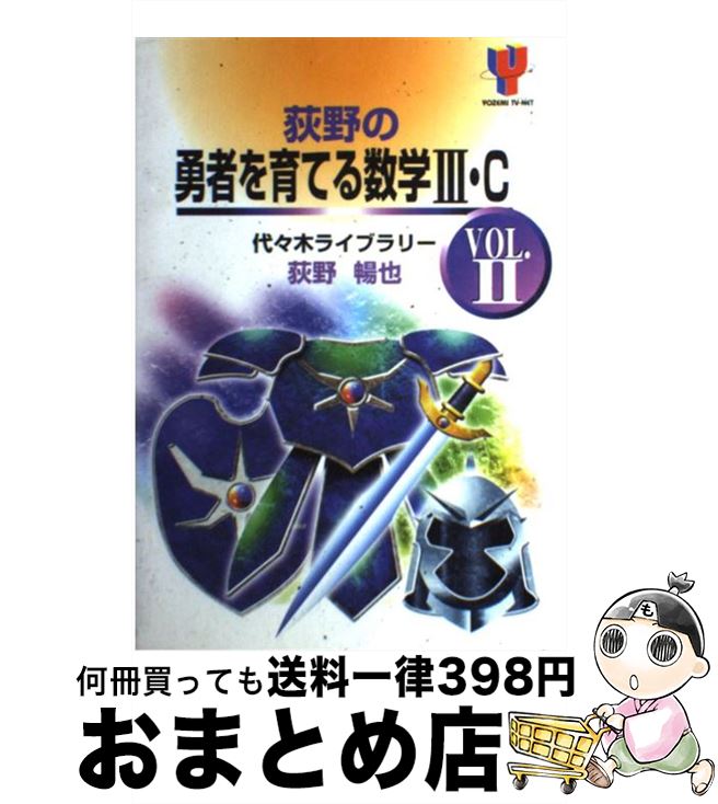 楽天市場】荻野 暢也の通販
