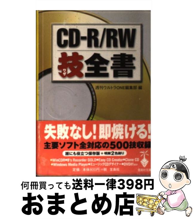 【中古】 CDーR／RW技全書 / 週刊ウル