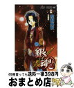 【中古】 銀魂 第44巻 / 空知 英秋 / 集英社 [コミック]【宅配便出荷】