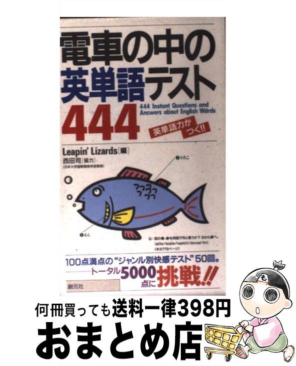 äʤޡޤȤŹ㤨֡š ż֤αñƥ444 ñϤĤ / ꡼ԥ ꥶ / ϸ []ؽв١ۡפβǤʤ441ߤˤʤޤ