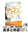 【中古】 パソコンの調子をとりもどすリカバリー＆バックアップのここがわからなかった！ Windows XP対応 / 唯野 司 / 技術評論社 単行本（ソフトカバー） 【宅配便出荷】