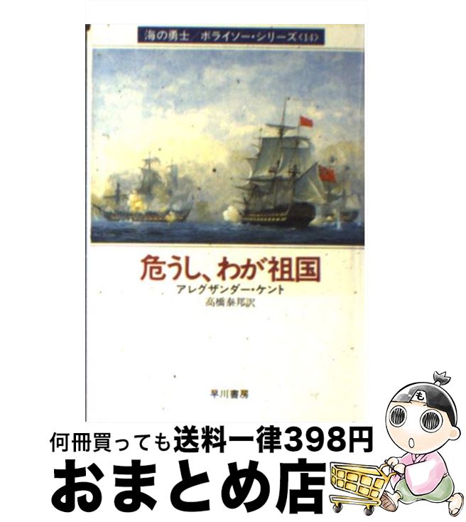 【中古】 危うし、わが祖国 / アレ