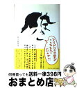 【中古】 イノなき / 井ノ原 快彦 / 角川書店 [単行本]【宅配便出荷】