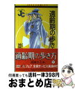 著者：池田 さとみ出版社：小学館サイズ：コミックISBN-10：4091397611ISBN-13：9784091397614■こちらの商品もオススメです ● 適齢期の歩き方 10 / 池田 さとみ / 小学館 [コミック] ● 適齢期の歩き方 14 / 池田 さとみ / 小学館 [コミック] ■通常24時間以内に出荷可能です。※繁忙期やセール等、ご注文数が多い日につきましては　発送まで72時間かかる場合があります。あらかじめご了承ください。■宅配便(送料398円)にて出荷致します。合計3980円以上は送料無料。■ただいま、オリジナルカレンダーをプレゼントしております。■送料無料の「もったいない本舗本店」もご利用ください。メール便送料無料です。■お急ぎの方は「もったいない本舗　お急ぎ便店」をご利用ください。最短翌日配送、手数料298円から■中古品ではございますが、良好なコンディションです。決済はクレジットカード等、各種決済方法がご利用可能です。■万が一品質に不備が有った場合は、返金対応。■クリーニング済み。■商品画像に「帯」が付いているものがありますが、中古品のため、実際の商品には付いていない場合がございます。■商品状態の表記につきまして・非常に良い：　　使用されてはいますが、　　非常にきれいな状態です。　　書き込みや線引きはありません。・良い：　　比較的綺麗な状態の商品です。　　ページやカバーに欠品はありません。　　文章を読むのに支障はありません。・可：　　文章が問題なく読める状態の商品です。　　マーカーやペンで書込があることがあります。　　商品の痛みがある場合があります。