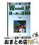 【中古】 Windows　XP＋日本語入力誰でも使える活用術 2003 / 橋本 和則 / 技術評論社 [単行本]【宅配便出荷】