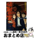 【中古】 怪獣の家 1 / 星里 もちる / 小学館 コミック 【宅配便出荷】