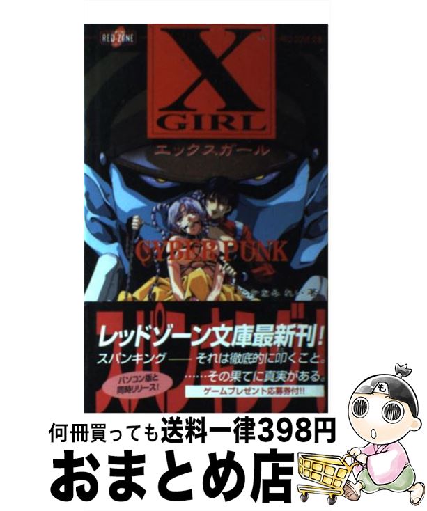 【中古】 エックスガール Xーgirl ニューエラ リュック バックパック ブラック 05172064 / たかなみ れい / ワコー出版 [新書]【宅配便出荷】