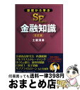 著者：土屋 清美出版社：日経BPサイズ：単行本ISBN-10：4822283607ISBN-13：9784822283605■通常24時間以内に出荷可能です。※繁忙期やセール等、ご注文数が多い日につきましては　発送まで72時間かかる場合があります。あらかじめご了承ください。■宅配便(送料398円)にて出荷致します。合計3980円以上は送料無料。■ただいま、オリジナルカレンダーをプレゼントしております。■送料無料の「もったいない本舗本店」もご利用ください。メール便送料無料です。■お急ぎの方は「もったいない本舗　お急ぎ便店」をご利用ください。最短翌日配送、手数料298円から■中古品ではございますが、良好なコンディションです。決済はクレジットカード等、各種決済方法がご利用可能です。■万が一品質に不備が有った場合は、返金対応。■クリーニング済み。■商品画像に「帯」が付いているものがありますが、中古品のため、実際の商品には付いていない場合がございます。■商品状態の表記につきまして・非常に良い：　　使用されてはいますが、　　非常にきれいな状態です。　　書き込みや線引きはありません。・良い：　　比較的綺麗な状態の商品です。　　ページやカバーに欠品はありません。　　文章を読むのに支障はありません。・可：　　文章が問題なく読める状態の商品です。　　マーカーやペンで書込があることがあります。　　商品の痛みがある場合があります。