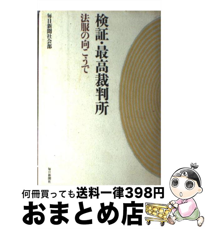 著者：毎日新聞社会部出版社：毎日新聞出版サイズ：単行本ISBN-10：4620308358ISBN-13：9784620308357■こちらの商品もオススメです ● 憲法読本 上 / 憲法問題研究会 / 岩波書店 [新書] ● 憲法読本 下...