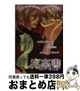 【中古】 カカイル指南書 同人誌アンソロジー集 四十八手之巻 / MARo編集部 / MARo編集部 コミック 【宅配便出荷】