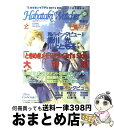 【中古】 はばたきウォッチャー 準備号 / NTT出版 / NTT出版 単行本（ソフトカバー） 【宅配便出荷】