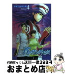 【中古】 蒼のサンクトゥス 4 / やまむら はじめ / 集英社 [コミック]【宅配便出荷】