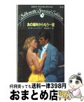 【中古】 あの場所からもう一度 / トレイシー シンクレア, Tracy Sinclair, 村山 直子 / ハーパーコリンズ・ジャパン [新書]【宅配便出荷】