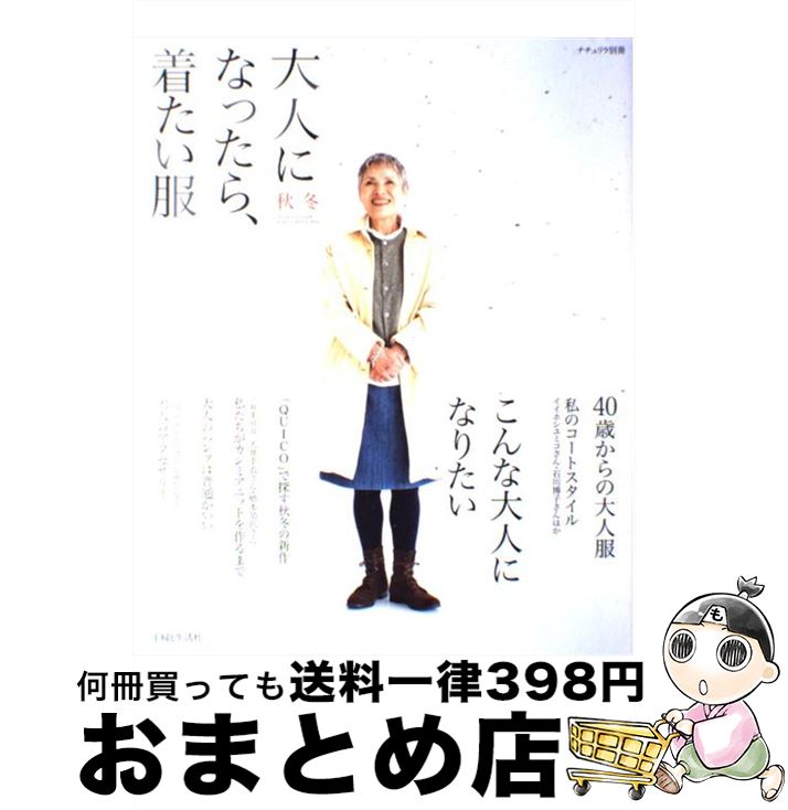 【中古】 大人になったら、着たい