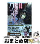 【中古】 異国迷路のクロワーゼ キャラクタートリビュート / 林 雄一 / 富士見書房 [コミック]【宅配便出荷】