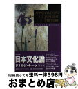 【中古】 Appreciations of Japanese...
