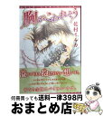 【中古】 胸がこわれそう / 花村 イチカ / 新書館 [コミック]【宅配便出荷】