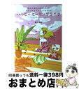 著者：華川 瑶香出版社：双葉社サイズ：単行本ISBN-10：4575300551ISBN-13：9784575300550■通常24時間以内に出荷可能です。※繁忙期やセール等、ご注文数が多い日につきましては　発送まで72時間かかる場合があります。あらかじめご了承ください。■宅配便(送料398円)にて出荷致します。合計3980円以上は送料無料。■ただいま、オリジナルカレンダーをプレゼントしております。■送料無料の「もったいない本舗本店」もご利用ください。メール便送料無料です。■お急ぎの方は「もったいない本舗　お急ぎ便店」をご利用ください。最短翌日配送、手数料298円から■中古品ではございますが、良好なコンディションです。決済はクレジットカード等、各種決済方法がご利用可能です。■万が一品質に不備が有った場合は、返金対応。■クリーニング済み。■商品画像に「帯」が付いているものがありますが、中古品のため、実際の商品には付いていない場合がございます。■商品状態の表記につきまして・非常に良い：　　使用されてはいますが、　　非常にきれいな状態です。　　書き込みや線引きはありません。・良い：　　比較的綺麗な状態の商品です。　　ページやカバーに欠品はありません。　　文章を読むのに支障はありません。・可：　　文章が問題なく読める状態の商品です。　　マーカーやペンで書込があることがあります。　　商品の痛みがある場合があります。