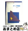 著者：西原 清一出版社：オーム社サイズ：単行本ISBN-10：4274129551ISBN-13：9784274129551■こちらの商品もオススメです ● 情報化時代の産業体制 / 巽 信晴, 西田 稔 / 大阪市立大学経済研究所 [単行本] ■通常24時間以内に出荷可能です。※繁忙期やセール等、ご注文数が多い日につきましては　発送まで72時間かかる場合があります。あらかじめご了承ください。■宅配便(送料398円)にて出荷致します。合計3980円以上は送料無料。■ただいま、オリジナルカレンダーをプレゼントしております。■送料無料の「もったいない本舗本店」もご利用ください。メール便送料無料です。■お急ぎの方は「もったいない本舗　お急ぎ便店」をご利用ください。最短翌日配送、手数料298円から■中古品ではございますが、良好なコンディションです。決済はクレジットカード等、各種決済方法がご利用可能です。■万が一品質に不備が有った場合は、返金対応。■クリーニング済み。■商品画像に「帯」が付いているものがありますが、中古品のため、実際の商品には付いていない場合がございます。■商品状態の表記につきまして・非常に良い：　　使用されてはいますが、　　非常にきれいな状態です。　　書き込みや線引きはありません。・良い：　　比較的綺麗な状態の商品です。　　ページやカバーに欠品はありません。　　文章を読むのに支障はありません。・可：　　文章が問題なく読める状態の商品です。　　マーカーやペンで書込があることがあります。　　商品の痛みがある場合があります。