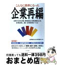 【中古】 こんなに簡単になった企