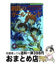 【中古】 新世紀エヴァンゲリオン鋼鉄のガール4コママンガ / 光文社 / 光文社 コミック 【宅配便出荷】