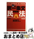 著者：柴田 孝之出版社：自由国民社サイズ：単行本ISBN-10：4426259053ISBN-13：9784426259051■通常24時間以内に出荷可能です。※繁忙期やセール等、ご注文数が多い日につきましては　発送まで72時間かかる場合があります。あらかじめご了承ください。■宅配便(送料398円)にて出荷致します。合計3980円以上は送料無料。■ただいま、オリジナルカレンダーをプレゼントしております。■送料無料の「もったいない本舗本店」もご利用ください。メール便送料無料です。■お急ぎの方は「もったいない本舗　お急ぎ便店」をご利用ください。最短翌日配送、手数料298円から■中古品ではございますが、良好なコンディションです。決済はクレジットカード等、各種決済方法がご利用可能です。■万が一品質に不備が有った場合は、返金対応。■クリーニング済み。■商品画像に「帯」が付いているものがありますが、中古品のため、実際の商品には付いていない場合がございます。■商品状態の表記につきまして・非常に良い：　　使用されてはいますが、　　非常にきれいな状態です。　　書き込みや線引きはありません。・良い：　　比較的綺麗な状態の商品です。　　ページやカバーに欠品はありません。　　文章を読むのに支障はありません。・可：　　文章が問題なく読める状態の商品です。　　マーカーやペンで書込があることがあります。　　商品の痛みがある場合があります。