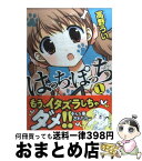 【中古】 はっち・ぽっち 1 / 高野 うい / 芳文社 [コミック]【宅配便出荷】