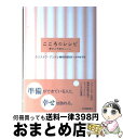 【中古】 こころのレシピ 幸せと不幸のルール / クリストフ アンドレ, Christophe Andr´e, 高野 優, 田中 裕子 / 紀伊國屋書店 [単行...
