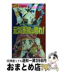 【中古】 元気予報は晴れ！ / 米谷 たかね / 実業之日本社 [コミック]【宅配便出荷】