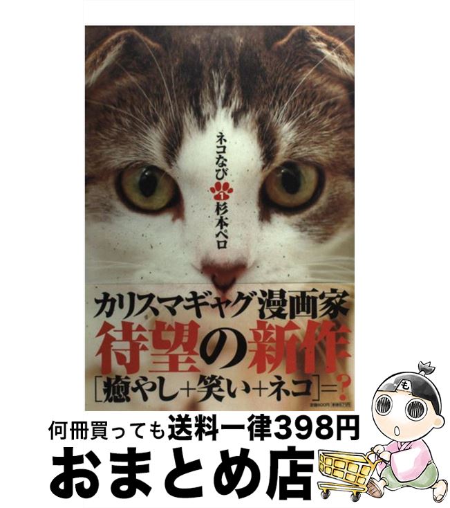 著者：杉本 ペロ出版社：小学館サイズ：コミックISBN-10：4091207154ISBN-13：9784091207159■通常24時間以内に出荷可能です。※繁忙期やセール等、ご注文数が多い日につきましては　発送まで72時間かかる場合があります。あらかじめご了承ください。■宅配便(送料398円)にて出荷致します。合計3980円以上は送料無料。■ただいま、オリジナルカレンダーをプレゼントしております。■送料無料の「もったいない本舗本店」もご利用ください。メール便送料無料です。■お急ぎの方は「もったいない本舗　お急ぎ便店」をご利用ください。最短翌日配送、手数料298円から■中古品ではございますが、良好なコンディションです。決済はクレジットカード等、各種決済方法がご利用可能です。■万が一品質に不備が有った場合は、返金対応。■クリーニング済み。■商品画像に「帯」が付いているものがありますが、中古品のため、実際の商品には付いていない場合がございます。■商品状態の表記につきまして・非常に良い：　　使用されてはいますが、　　非常にきれいな状態です。　　書き込みや線引きはありません。・良い：　　比較的綺麗な状態の商品です。　　ページやカバーに欠品はありません。　　文章を読むのに支障はありません。・可：　　文章が問題なく読める状態の商品です。　　マーカーやペンで書込があることがあります。　　商品の痛みがある場合があります。