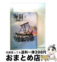 著者：三浦 綾子出版社：朝日新聞出版サイズ：ペーパーバックISBN-10：4022601612ISBN-13：9784022601612■こちらの商品もオススメです ● ハリー・ポッターと賢者の石 / J.K.ローリング, J.K.Rowling, 松岡 佑子 / 静山社 [ハードカバー] ● ハリー・ポッターとアズカバンの囚人 / J.K.ローリング, J.K.Rowling, 松岡 佑子 / 静山社 [単行本] ● ハリー・ポッターと秘密の部屋 / J.K.ローリング, J.K.Rowling, 松岡 佑子 / 静山社 [ハードカバー] ● ハリー・ポッターと炎のゴブレット（上・下2巻セット） / J.K.ローリング, J.K.Rowling, 松岡 佑子 / 静山社 [単行本] ● 腐蝕の構造 改版 / 森村 誠一 / KADOKAWA [文庫] ● 氷点 上 / 三浦 綾子 / KADOKAWA [文庫] ● 氷点 下 / 三浦 綾子 / KADOKAWA [文庫] ● 細川ガラシャ夫人 / 三浦 綾子 / 主婦の友社 [単行本] ● 細川ガラシャ夫人 下巻 改版 / 三浦 綾子 / 新潮社 [文庫] ● 氷点 上 / 三浦 綾子 / 朝日新聞出版 [文庫] ● 歪んだ空白 / 森村 誠一 / KADOKAWA [文庫] ● 東京空港殺人事件 / 森村 誠一 / 光文社 [新書] ● 裁きの家 / 三浦 綾子 / 集英社 [文庫] ● 続氷点 下 / 三浦 綾子 / KADOKAWA [文庫] ● 続氷点 上 / 三浦 綾子 / KADOKAWA [文庫] ■通常24時間以内に出荷可能です。※繁忙期やセール等、ご注文数が多い日につきましては　発送まで72時間かかる場合があります。あらかじめご了承ください。■宅配便(送料398円)にて出荷致します。合計3980円以上は送料無料。■ただいま、オリジナルカレンダーをプレゼントしております。■送料無料の「もったいない本舗本店」もご利用ください。メール便送料無料です。■お急ぎの方は「もったいない本舗　お急ぎ便店」をご利用ください。最短翌日配送、手数料298円から■中古品ではございますが、良好なコンディションです。決済はクレジットカード等、各種決済方法がご利用可能です。■万が一品質に不備が有った場合は、返金対応。■クリーニング済み。■商品画像に「帯」が付いているものがありますが、中古品のため、実際の商品には付いていない場合がございます。■商品状態の表記につきまして・非常に良い：　　使用されてはいますが、　　非常にきれいな状態です。　　書き込みや線引きはありません。・良い：　　比較的綺麗な状態の商品です。　　ページやカバーに欠品はありません。　　文章を読むのに支障はありません。・可：　　文章が問題なく読める状態の商品です。　　マーカーやペンで書込があることがあります。　　商品の痛みがある場合があります。