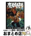 【中古】 魔獣狩り 3 / 夢枕 獏, 青木 雅彦 / 秋田書店 [コミック]【宅配便出荷】