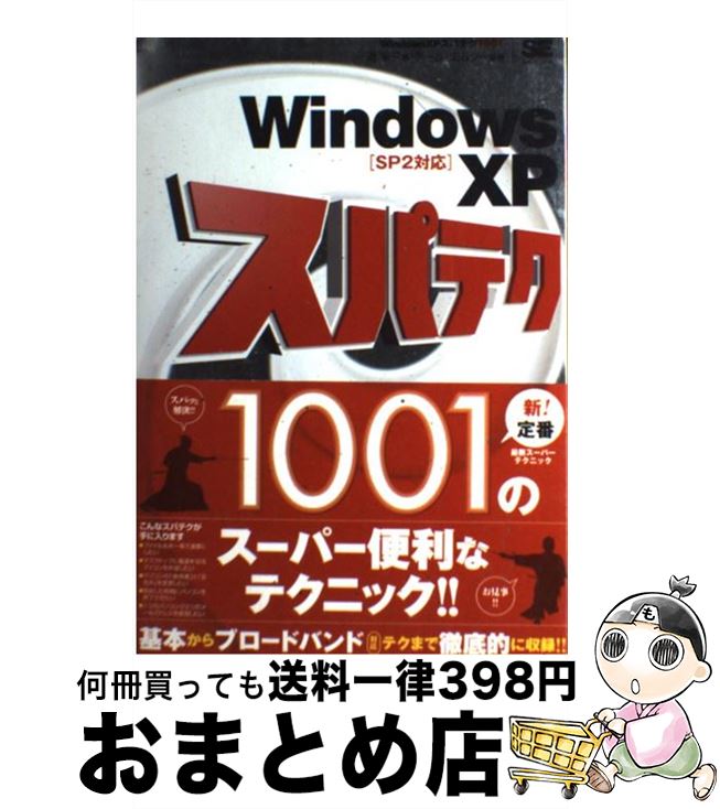 著者：チーム エムツー, 滝 栄子出版社：翔泳社サイズ：単行本ISBN-10：4798107751ISBN-13：9784798107752■通常24時間以内に出荷可能です。※繁忙期やセール等、ご注文数が多い日につきましては　発送まで72時間かかる場合があります。あらかじめご了承ください。■宅配便(送料398円)にて出荷致します。合計3980円以上は送料無料。■ただいま、オリジナルカレンダーをプレゼントしております。■送料無料の「もったいない本舗本店」もご利用ください。メール便送料無料です。■お急ぎの方は「もったいない本舗　お急ぎ便店」をご利用ください。最短翌日配送、手数料298円から■中古品ではございますが、良好なコンディションです。決済はクレジットカード等、各種決済方法がご利用可能です。■万が一品質に不備が有った場合は、返金対応。■クリーニング済み。■商品画像に「帯」が付いているものがありますが、中古品のため、実際の商品には付いていない場合がございます。■商品状態の表記につきまして・非常に良い：　　使用されてはいますが、　　非常にきれいな状態です。　　書き込みや線引きはありません。・良い：　　比較的綺麗な状態の商品です。　　ページやカバーに欠品はありません。　　文章を読むのに支障はありません。・可：　　文章が問題なく読める状態の商品です。　　マーカーやペンで書込があることがあります。　　商品の痛みがある場合があります。